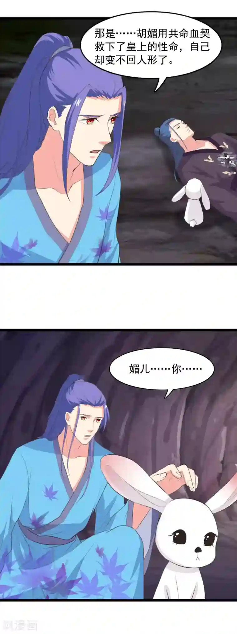 兔妖小王妃第91话 早已相识