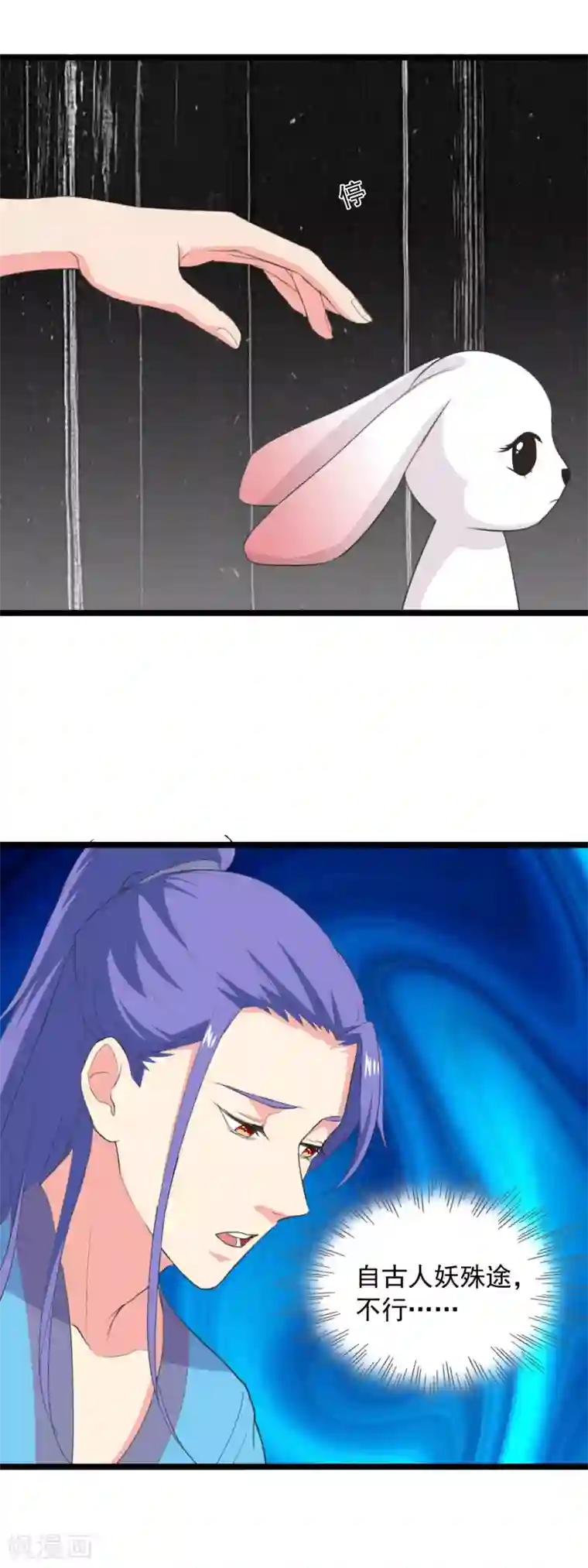 兔妖小王妃第91话 早已相识