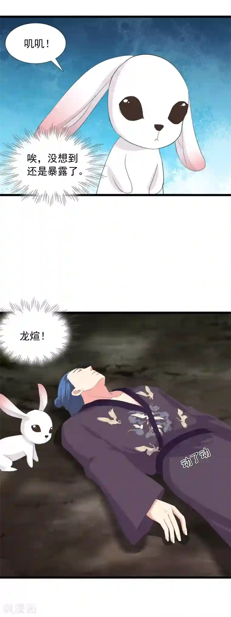 兔妖小王妃第91话 早已相识