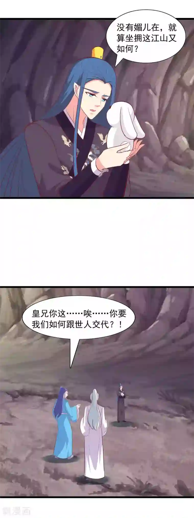 兔妖小王妃第92话 我要娶她