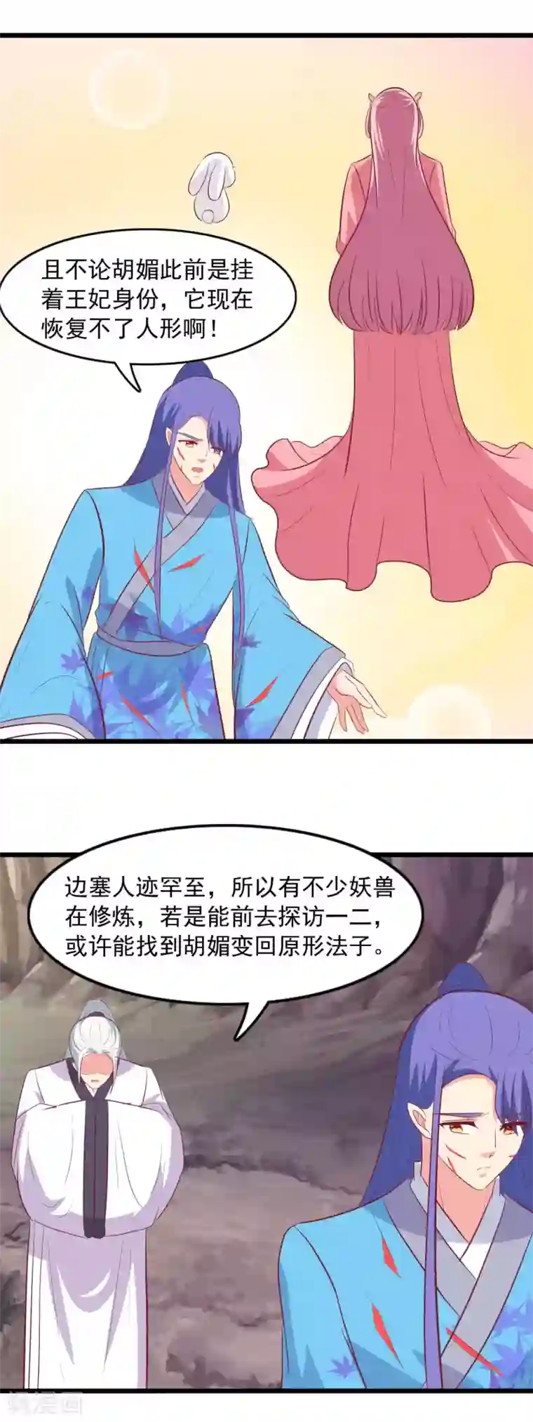 兔妖小王妃第92话 我要娶她