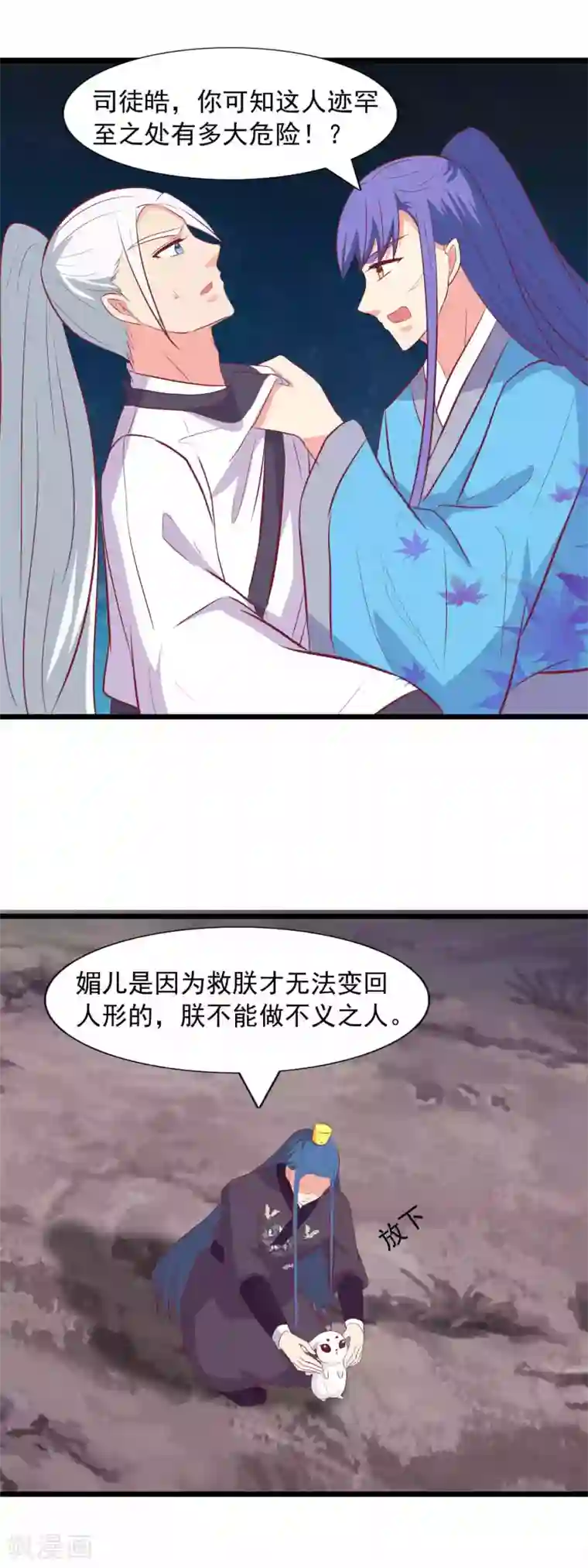 兔妖小王妃第92话 我要娶她