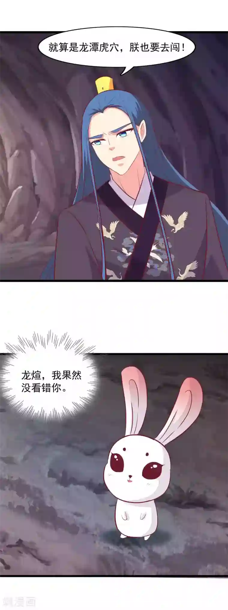 兔妖小王妃第92话 我要娶她