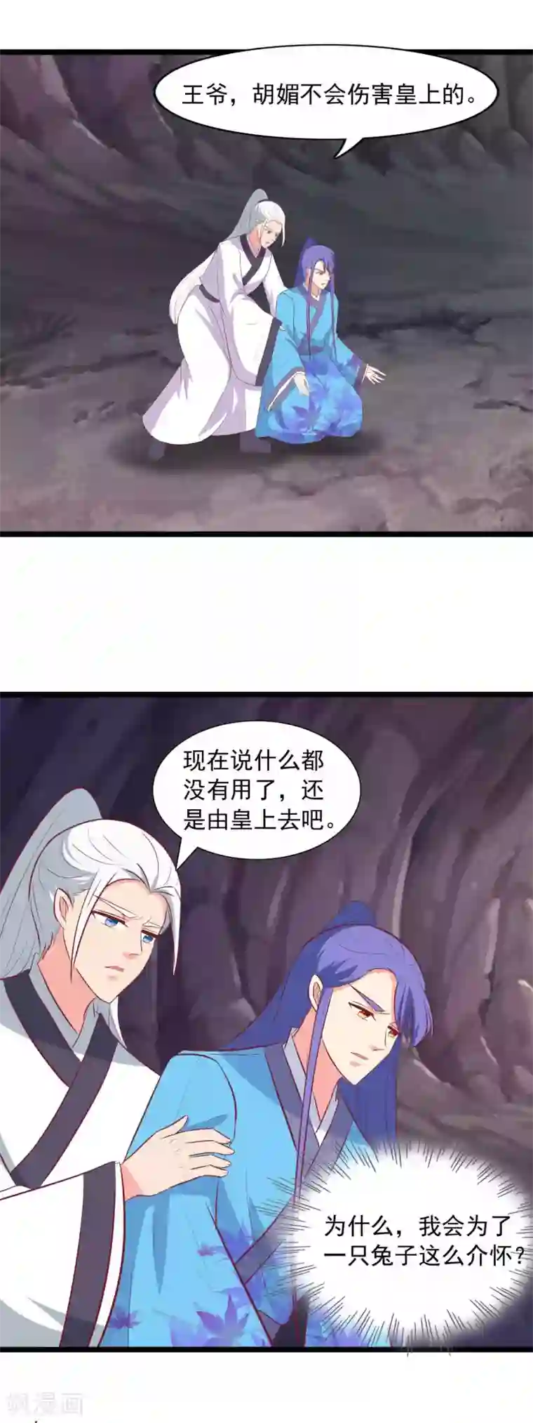 兔妖小王妃第92话 我要娶她