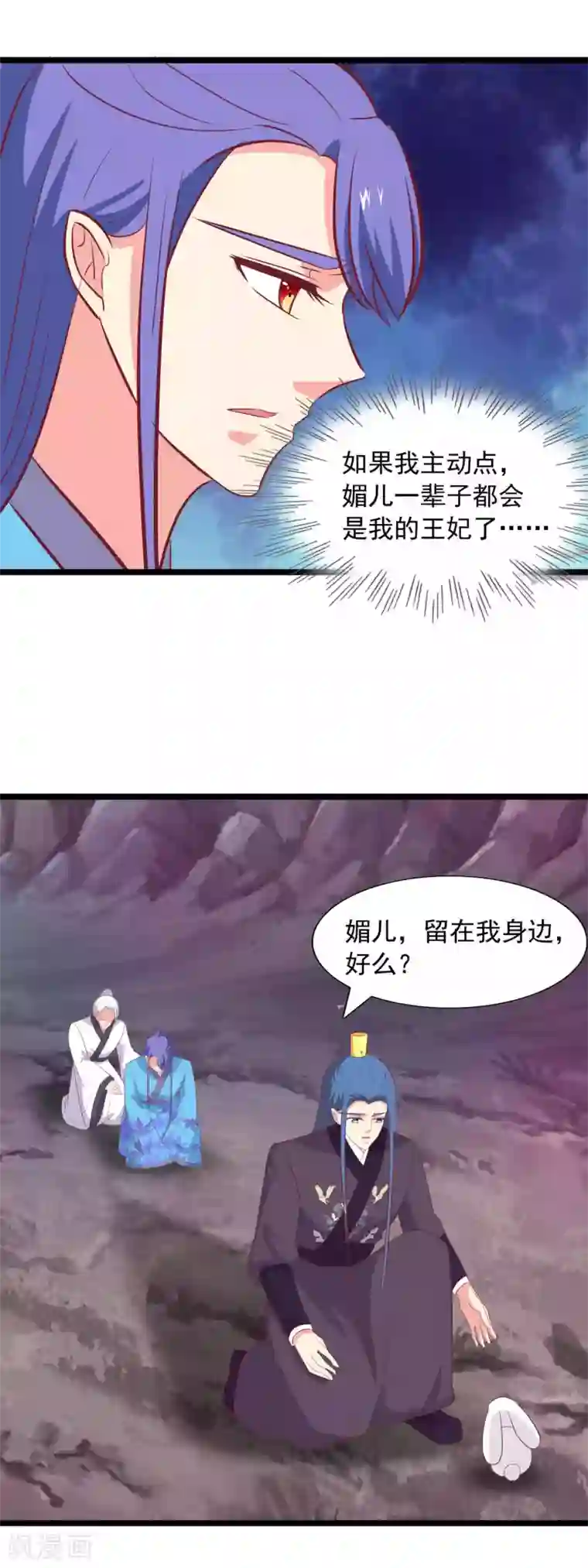 兔妖小王妃第92话 我要娶她