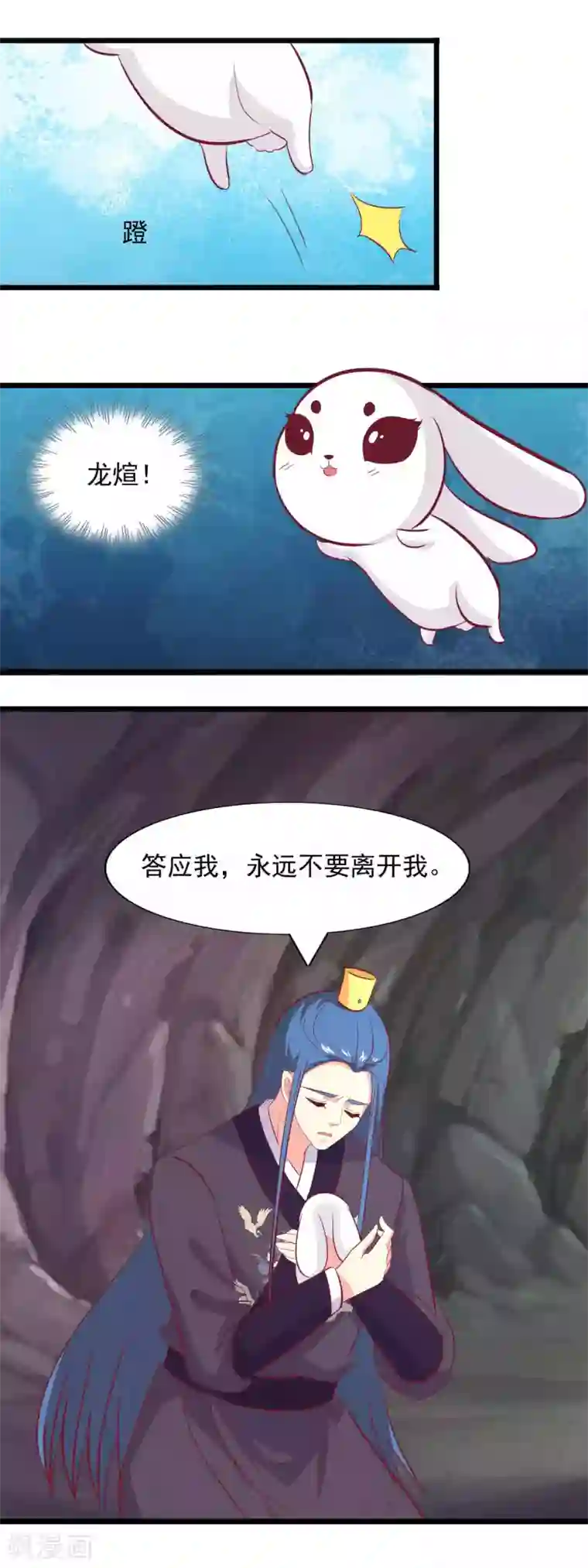 兔妖小王妃第92话 我要娶她