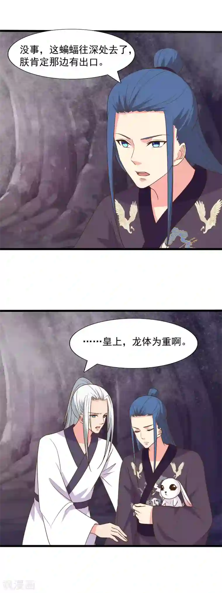 兔妖小王妃第93话 有我在别怕