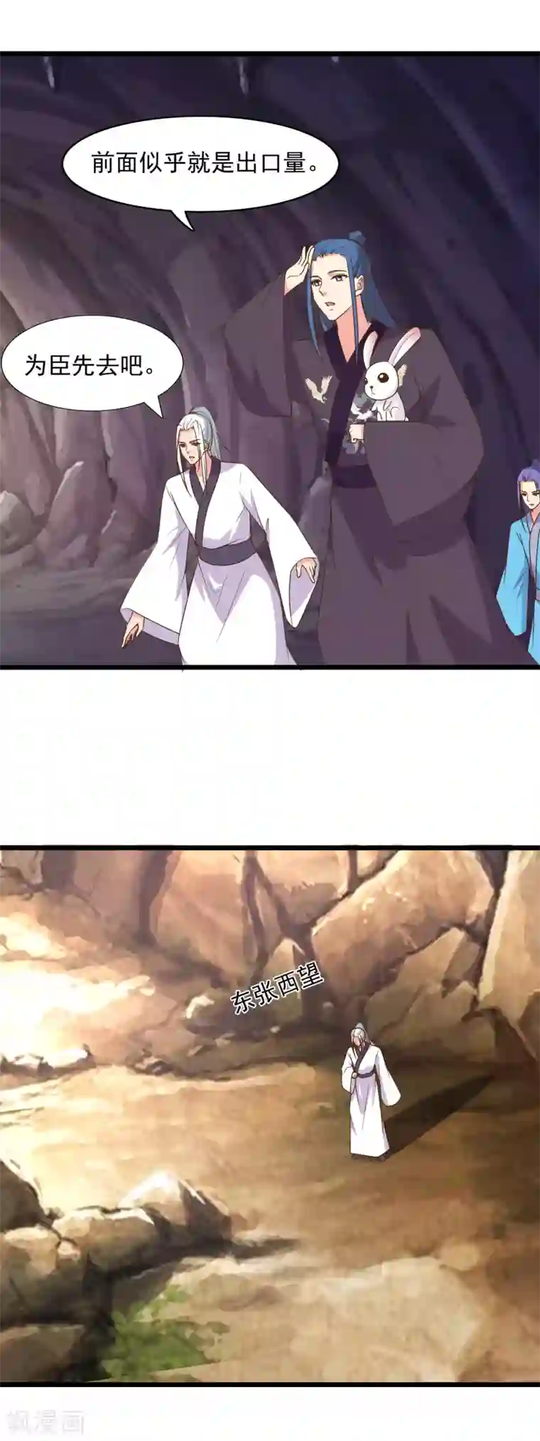 兔妖小王妃第93话 有我在别怕