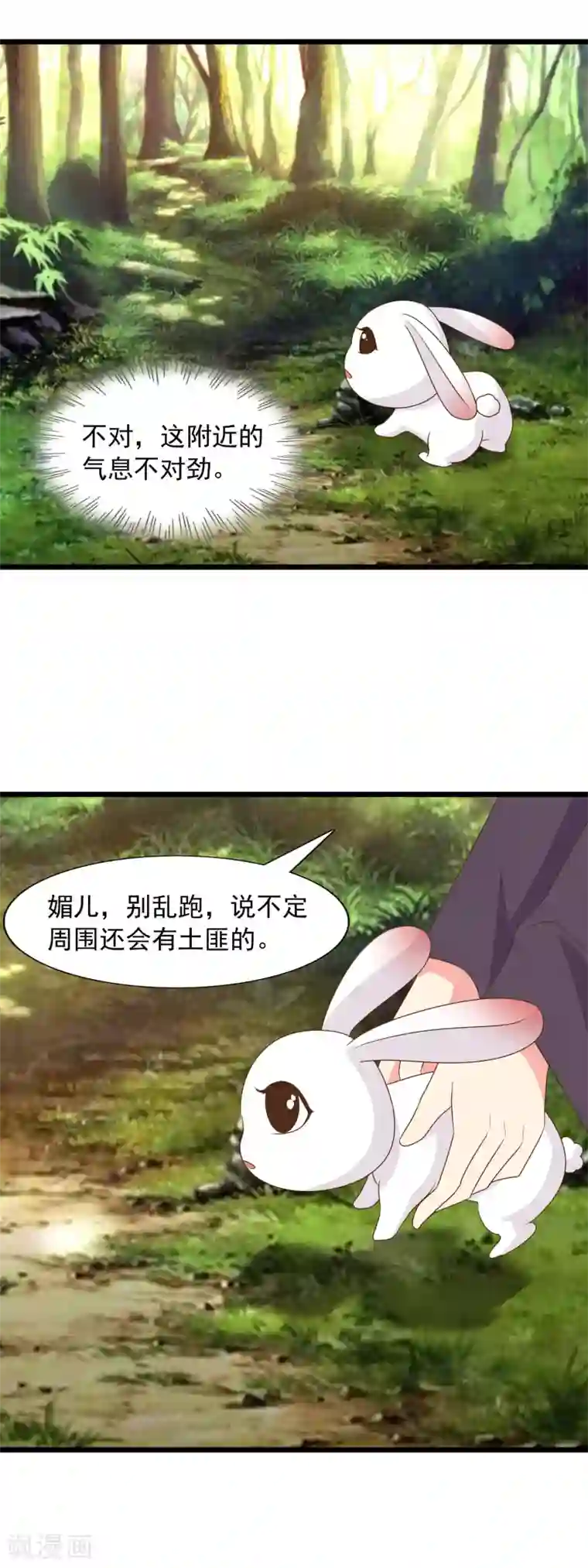 兔妖小王妃第93话 有我在别怕