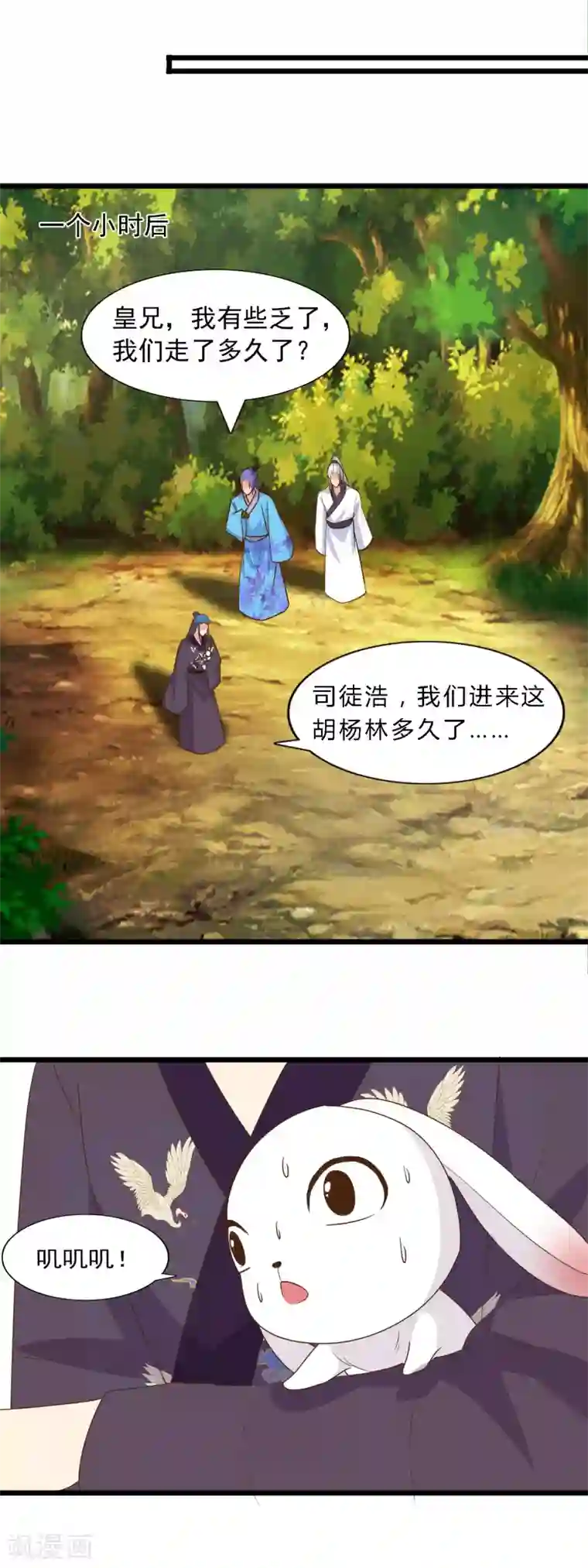 兔妖小王妃第93话 有我在别怕