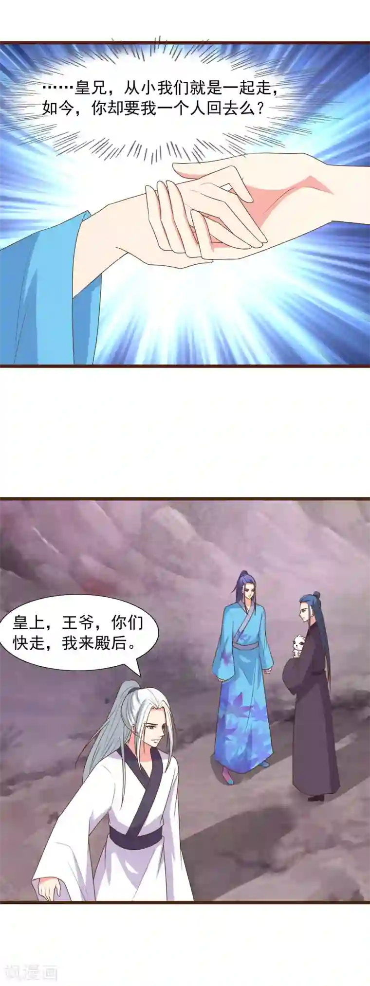 兔妖小王妃第93话 有我在别怕