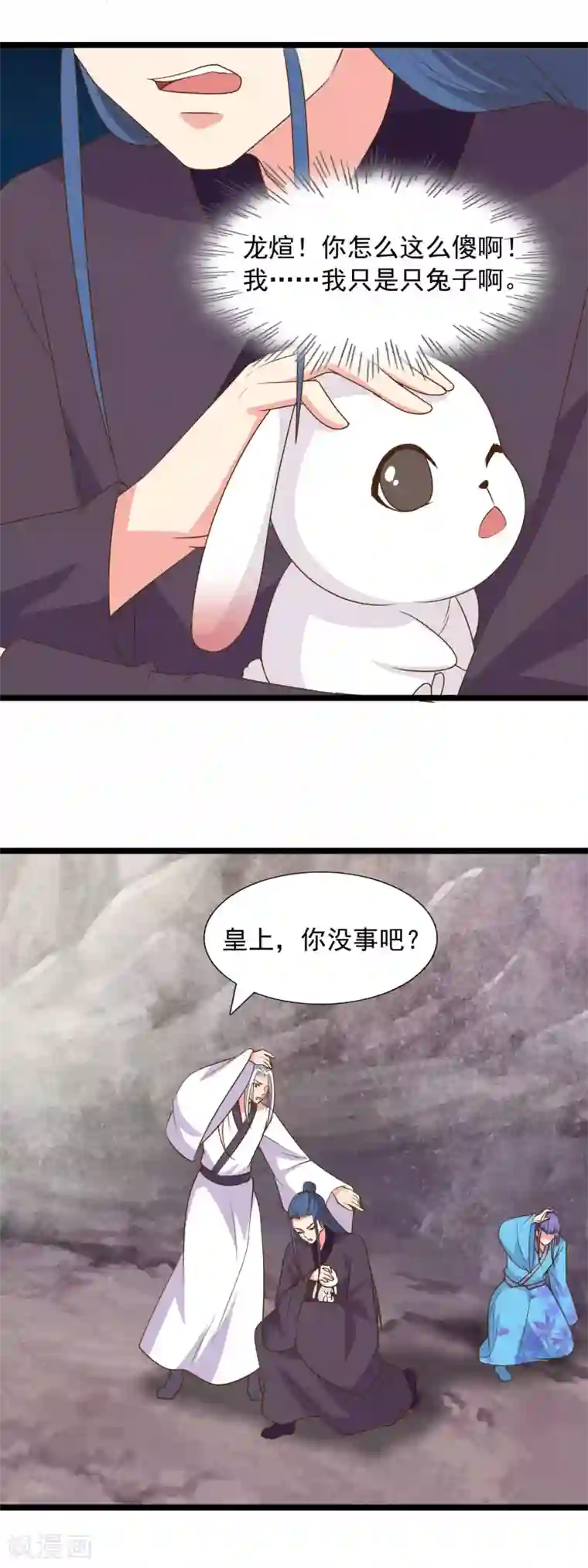 兔妖小王妃第93话 有我在别怕