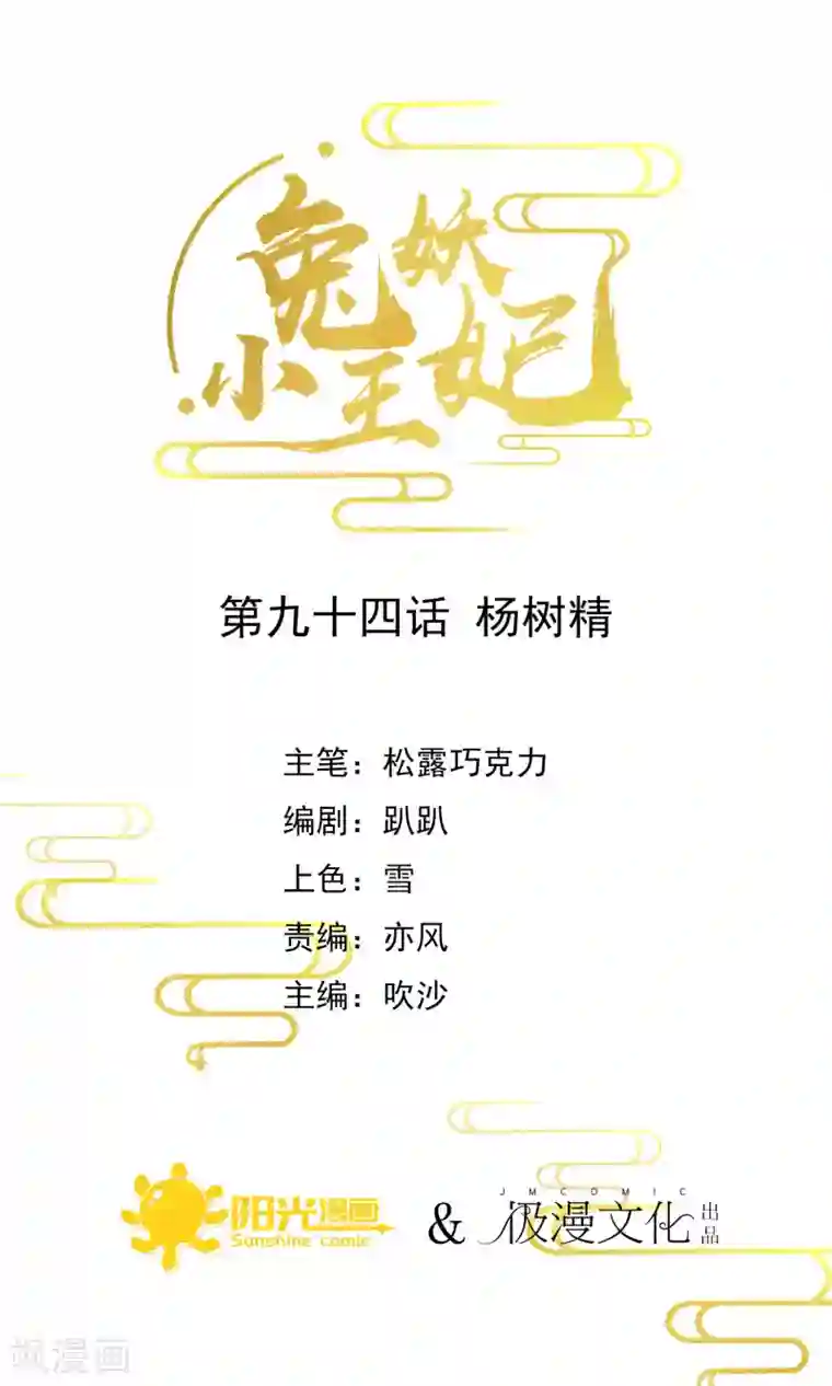 兔妖小王妃第94话 杨树精