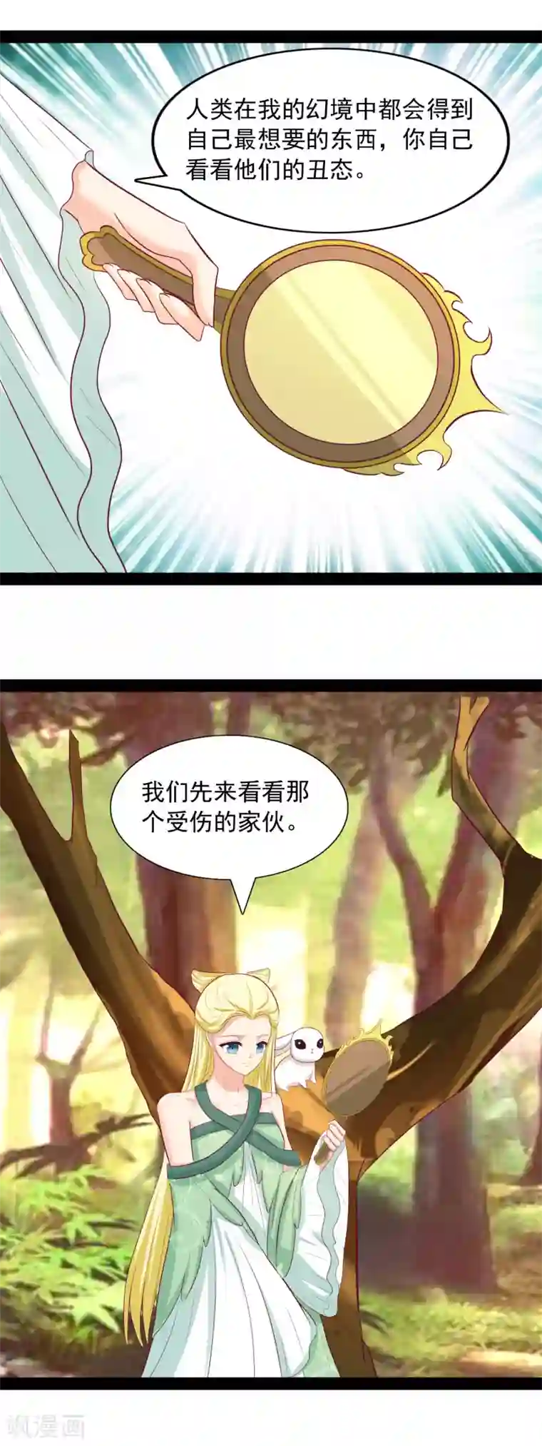 兔妖小王妃第94话 杨树精
