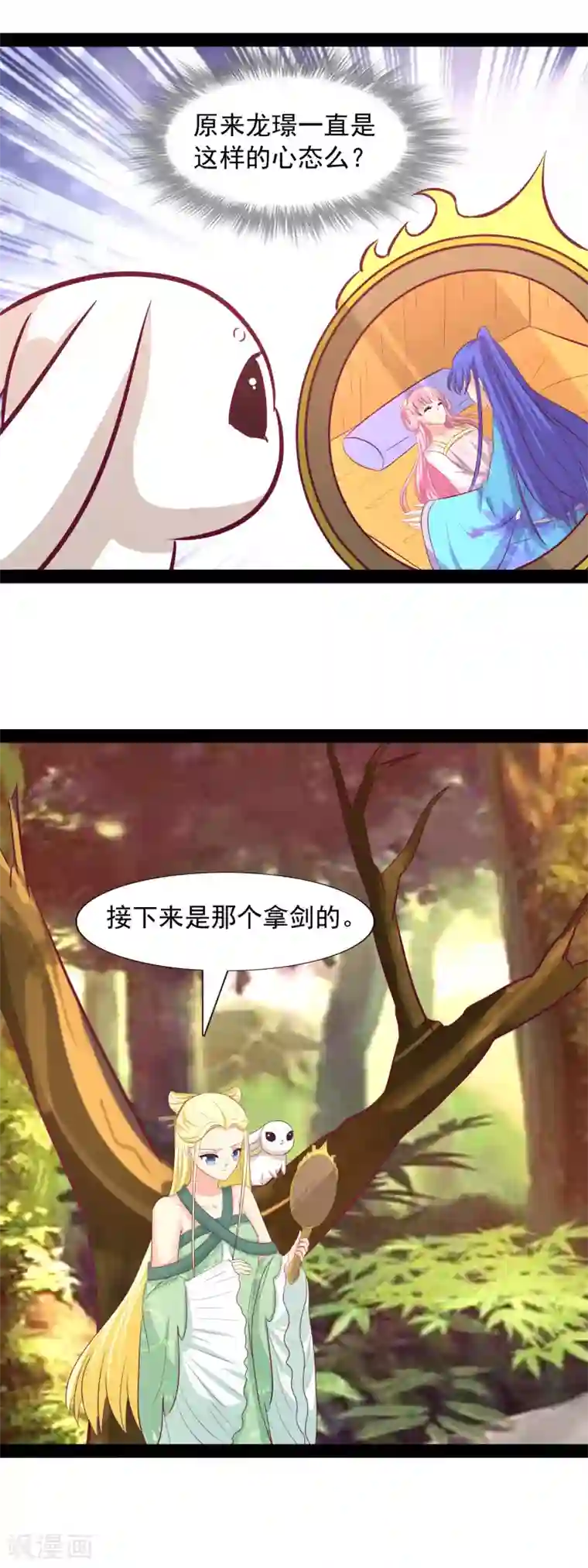 兔妖小王妃第94话 杨树精