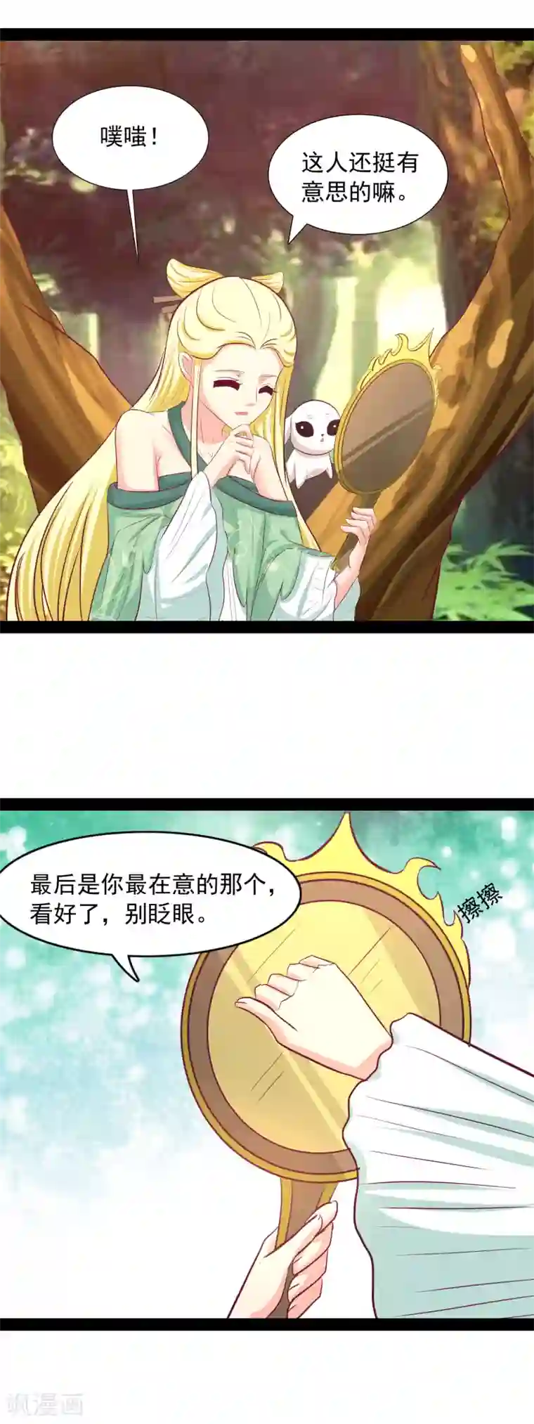 兔妖小王妃第94话 杨树精