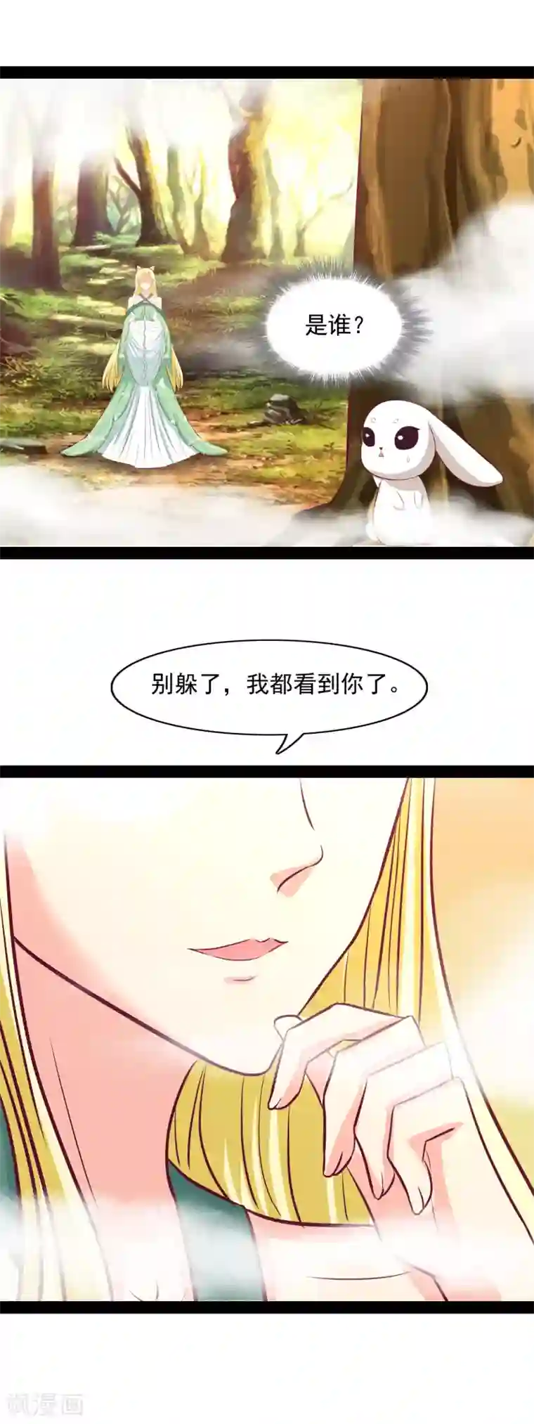 兔妖小王妃第94话 杨树精