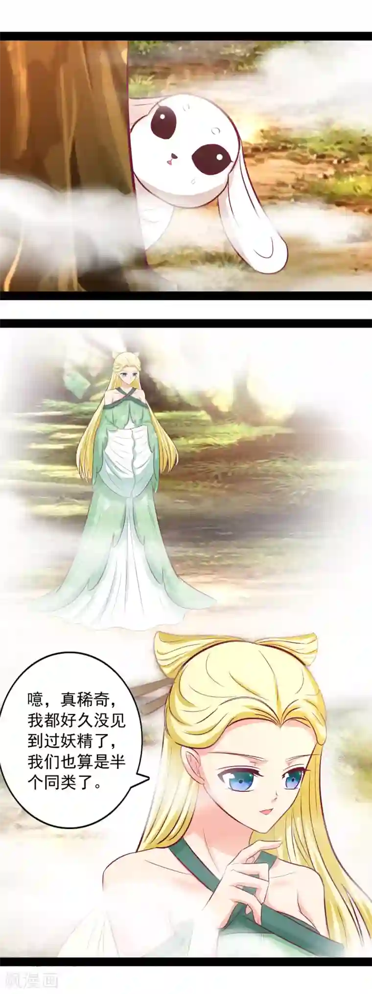 兔妖小王妃第94话 杨树精