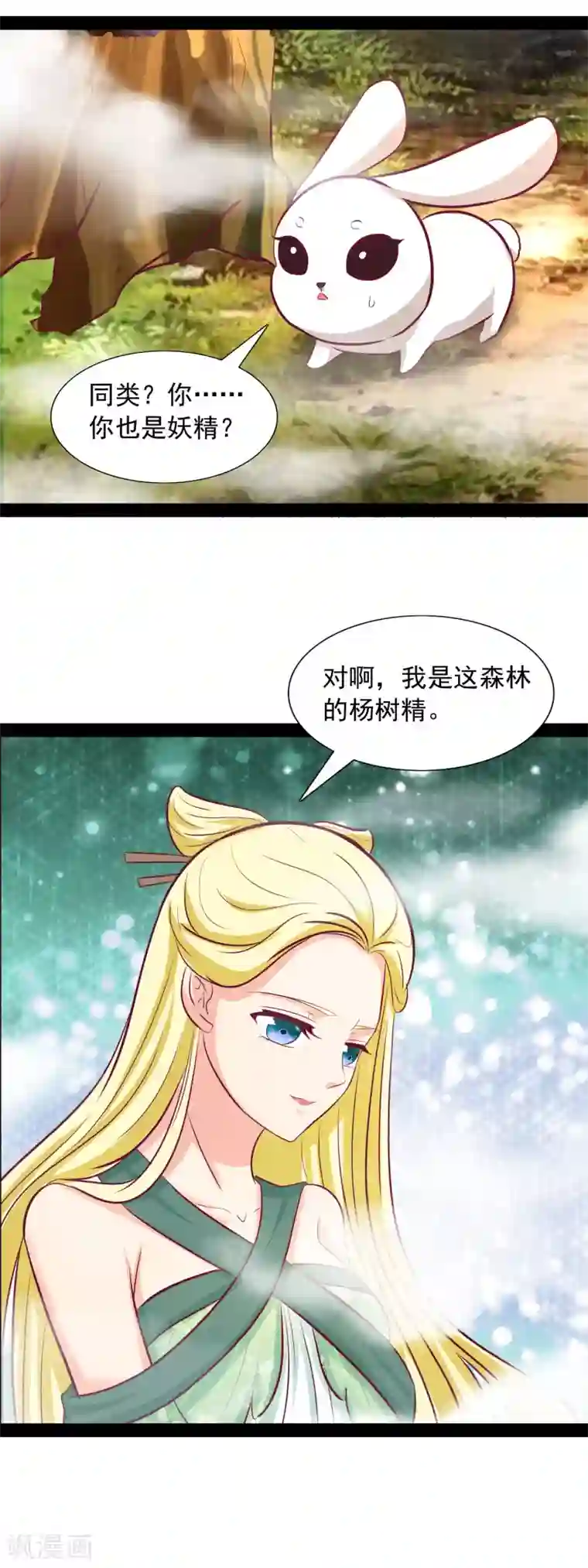 兔妖小王妃第94话 杨树精
