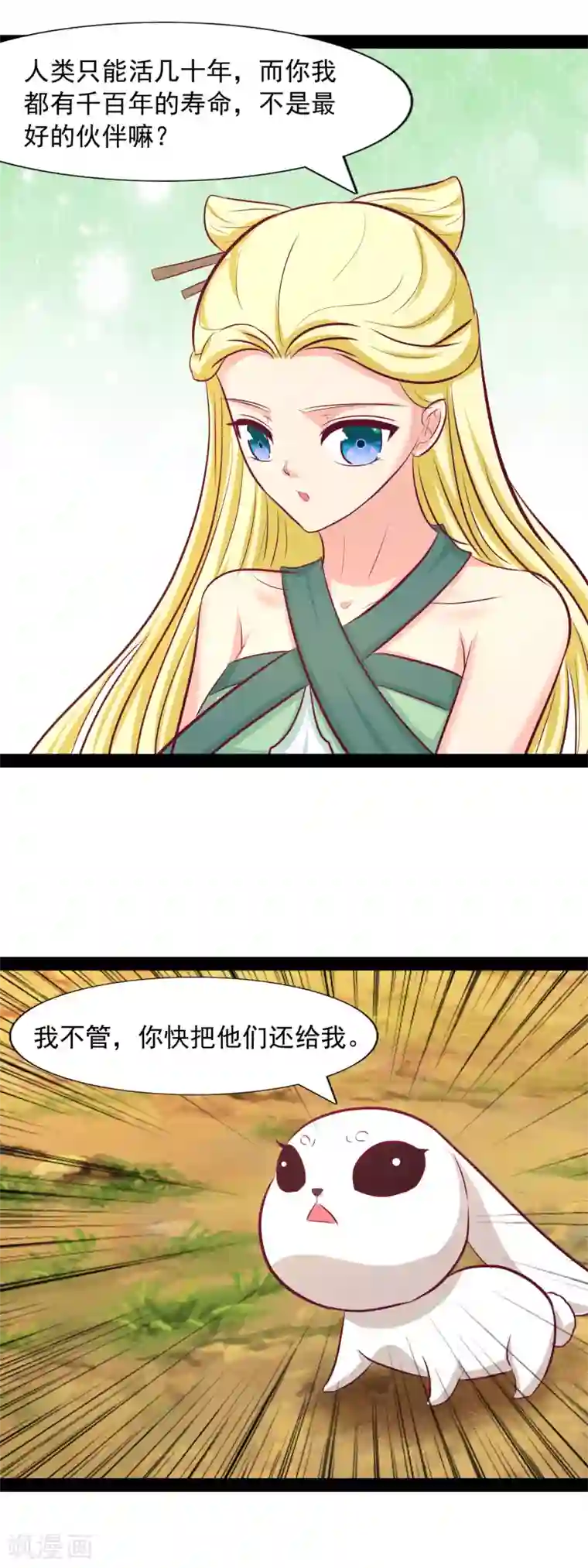 兔妖小王妃第94话 杨树精