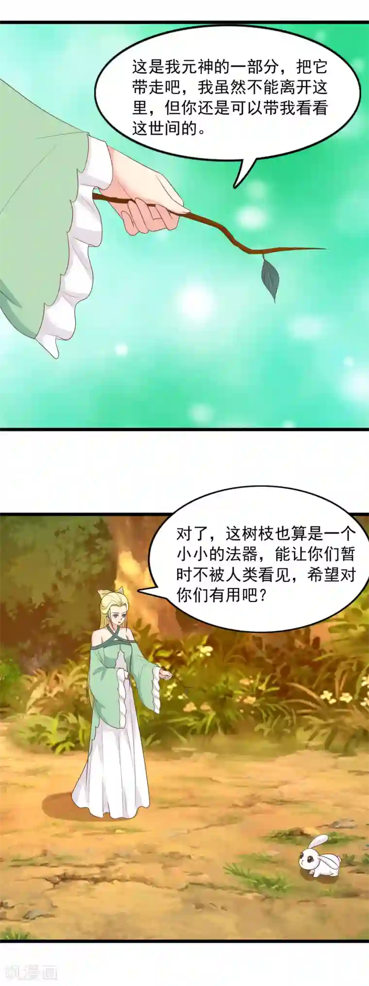 兔妖小王妃第95话 把龙煊还给你