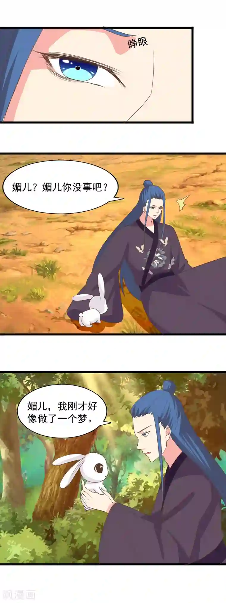 兔妖小王妃第95话 把龙煊还给你