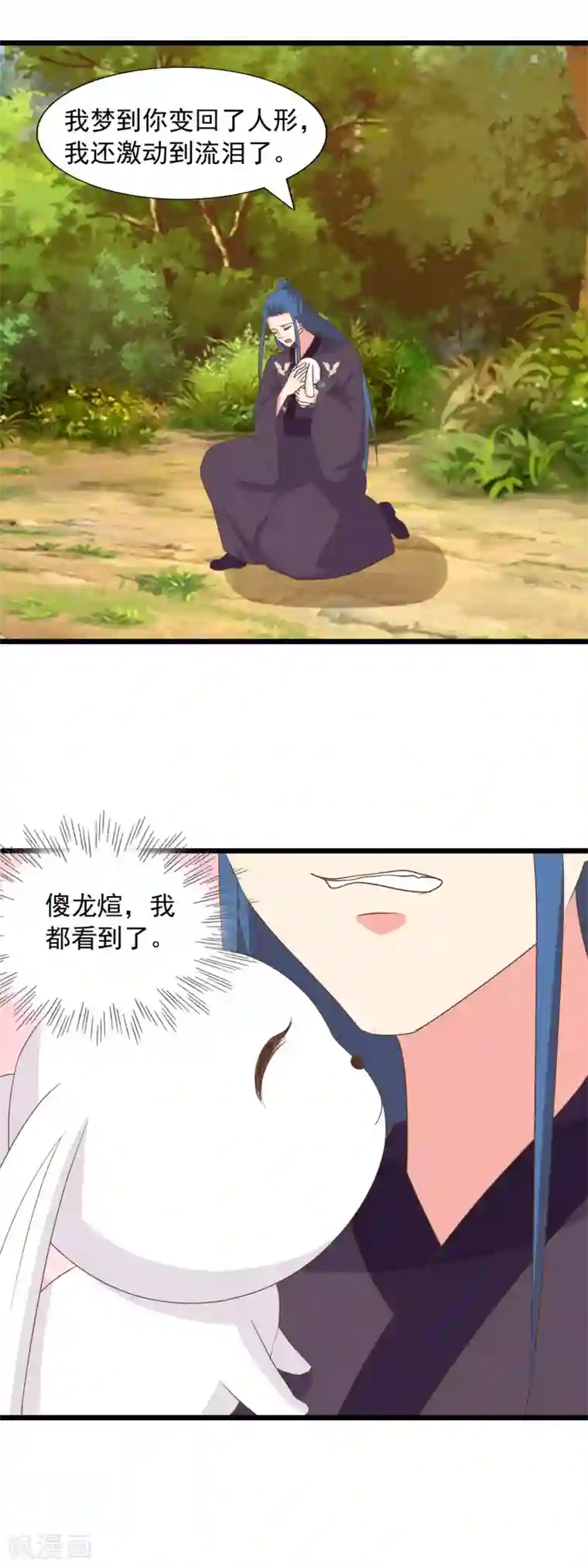 兔妖小王妃第95话 把龙煊还给你