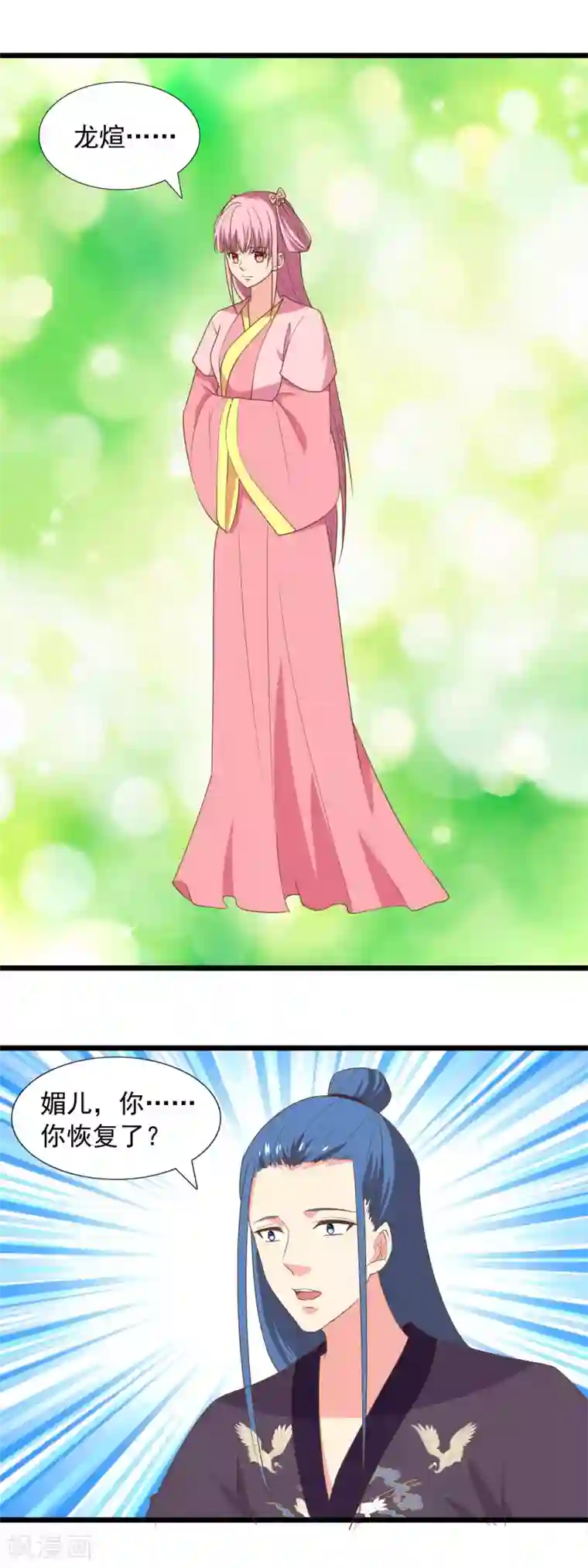 兔妖小王妃第95话 把龙煊还给你