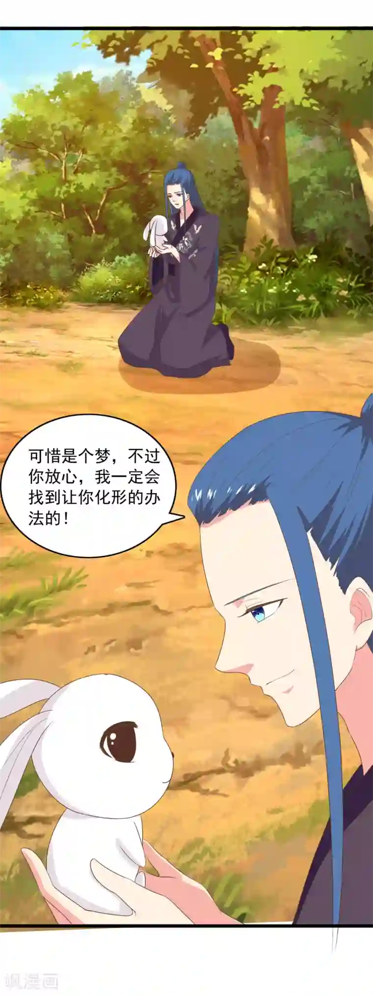 兔妖小王妃第95话 把龙煊还给你