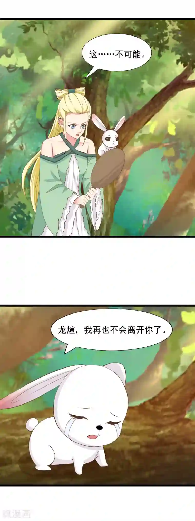 兔妖小王妃第95话 把龙煊还给你
