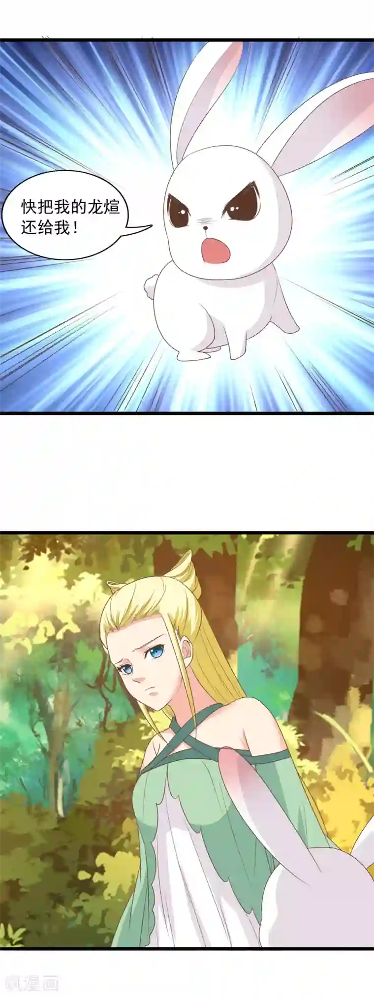 兔妖小王妃第95话 把龙煊还给你