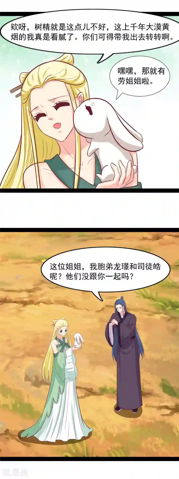 兔妖小王妃第96话 羡煞旁人