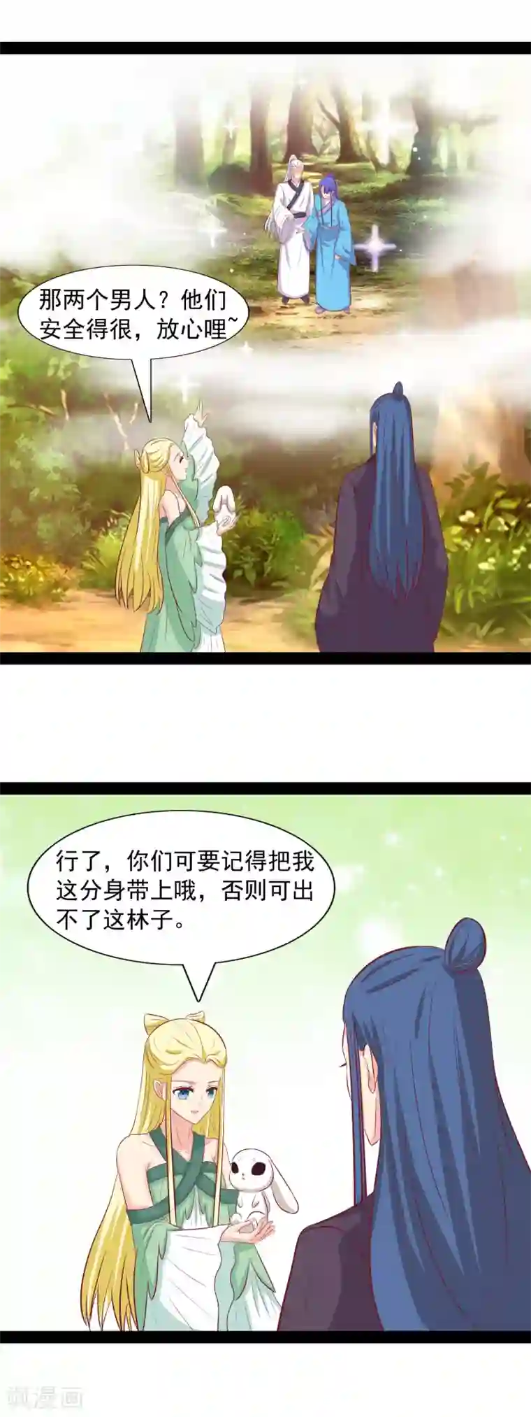 兔妖小王妃第96话 羡煞旁人