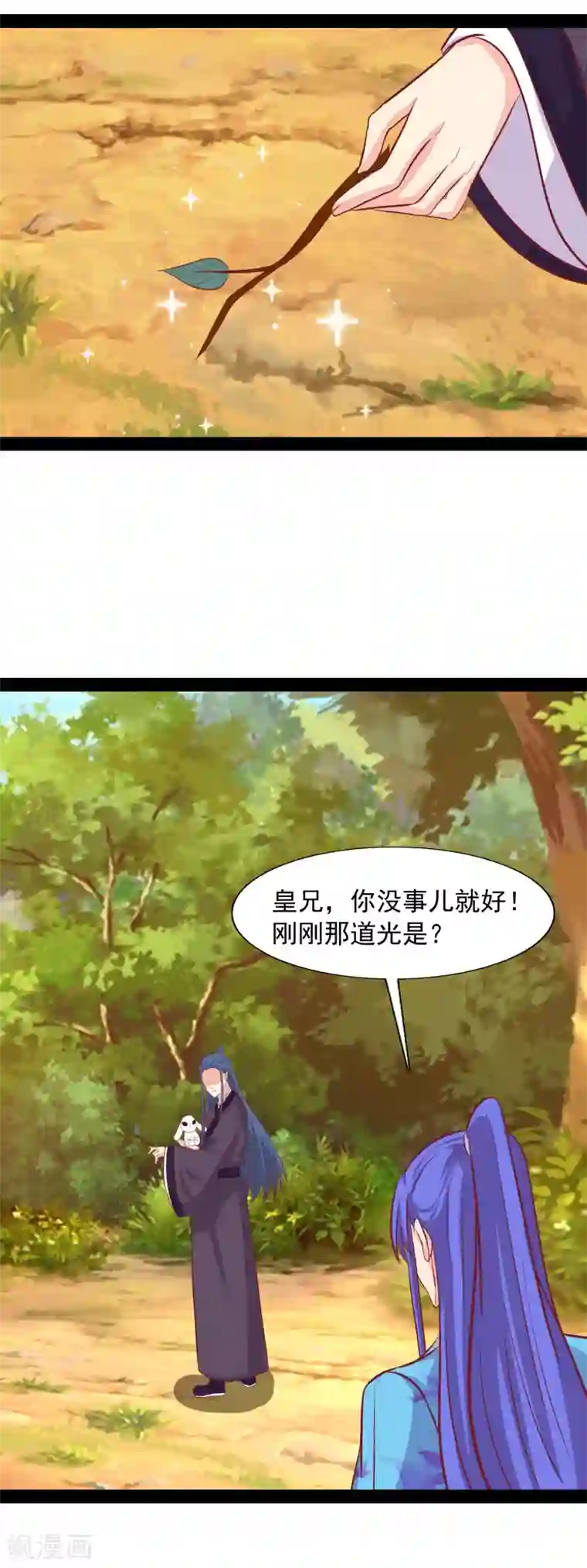 兔妖小王妃第96话 羡煞旁人