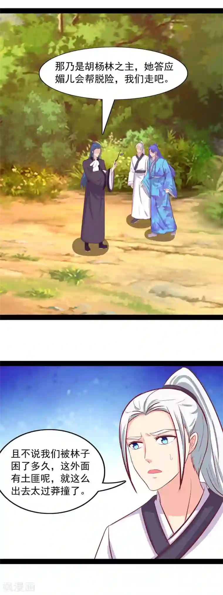 兔妖小王妃第96话 羡煞旁人