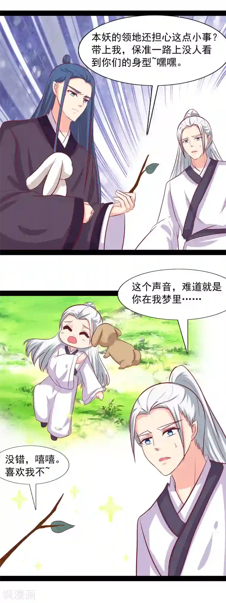 兔妖小王妃第96话 羡煞旁人