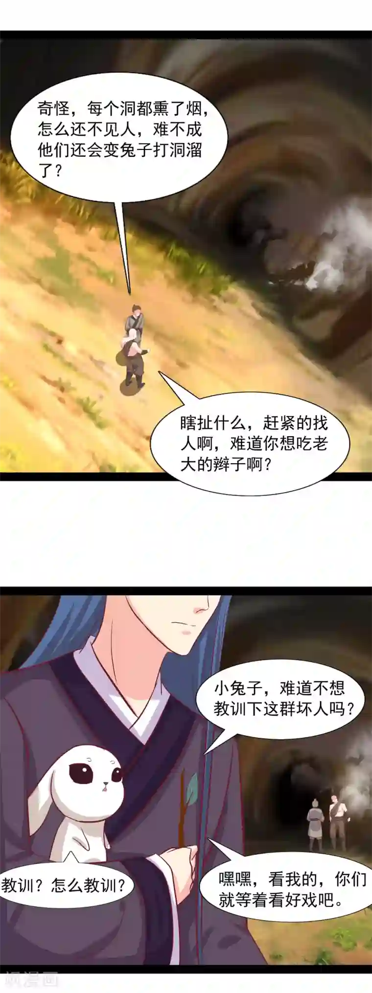 兔妖小王妃第96话 羡煞旁人