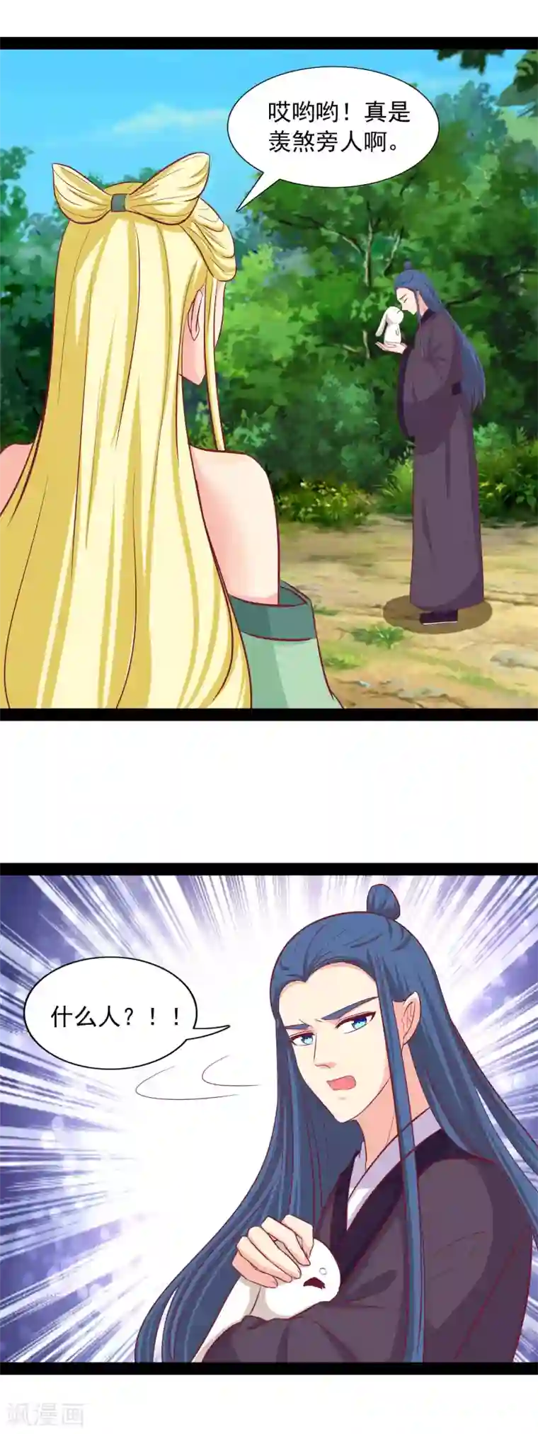 兔妖小王妃第96话 羡煞旁人