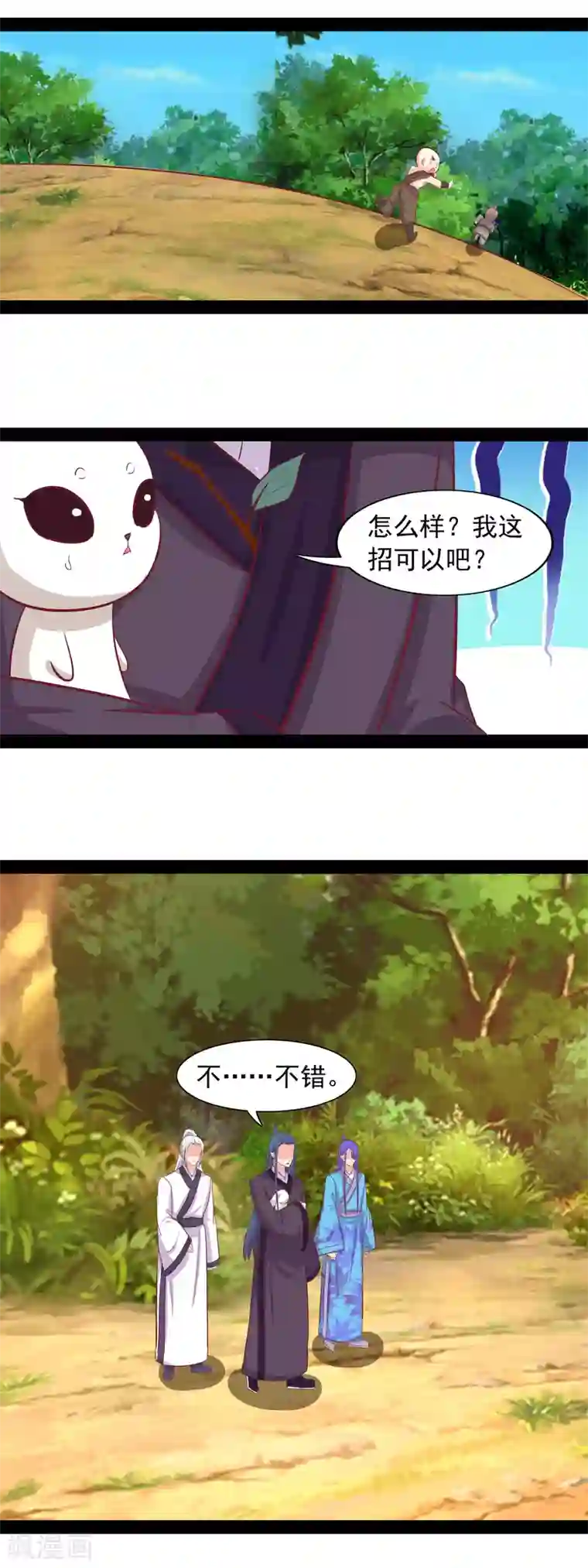 兔妖小王妃第96话 羡煞旁人