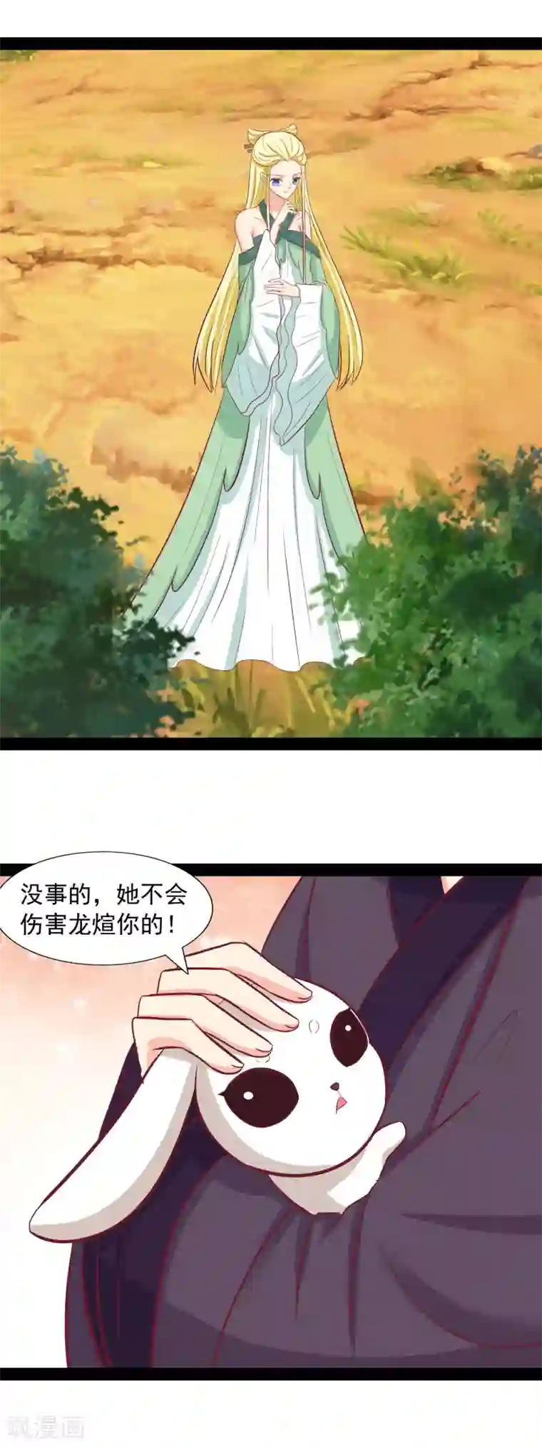 兔妖小王妃第96话 羡煞旁人