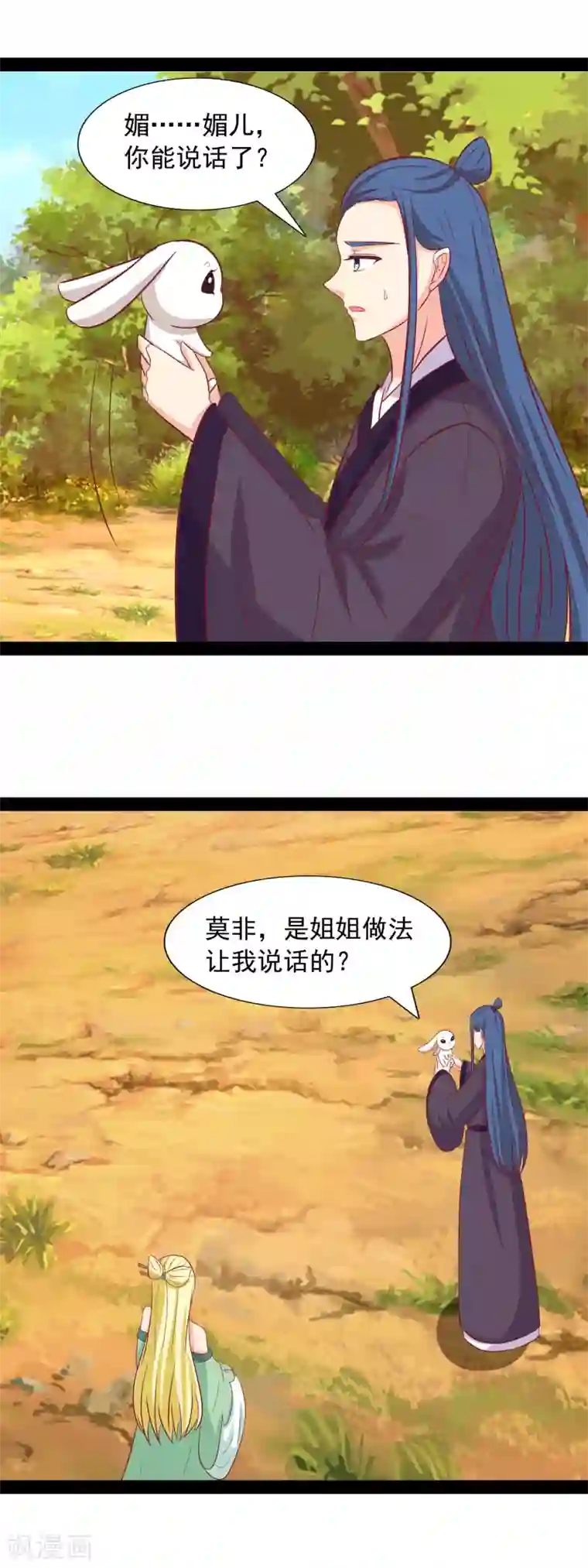 兔妖小王妃第96话 羡煞旁人