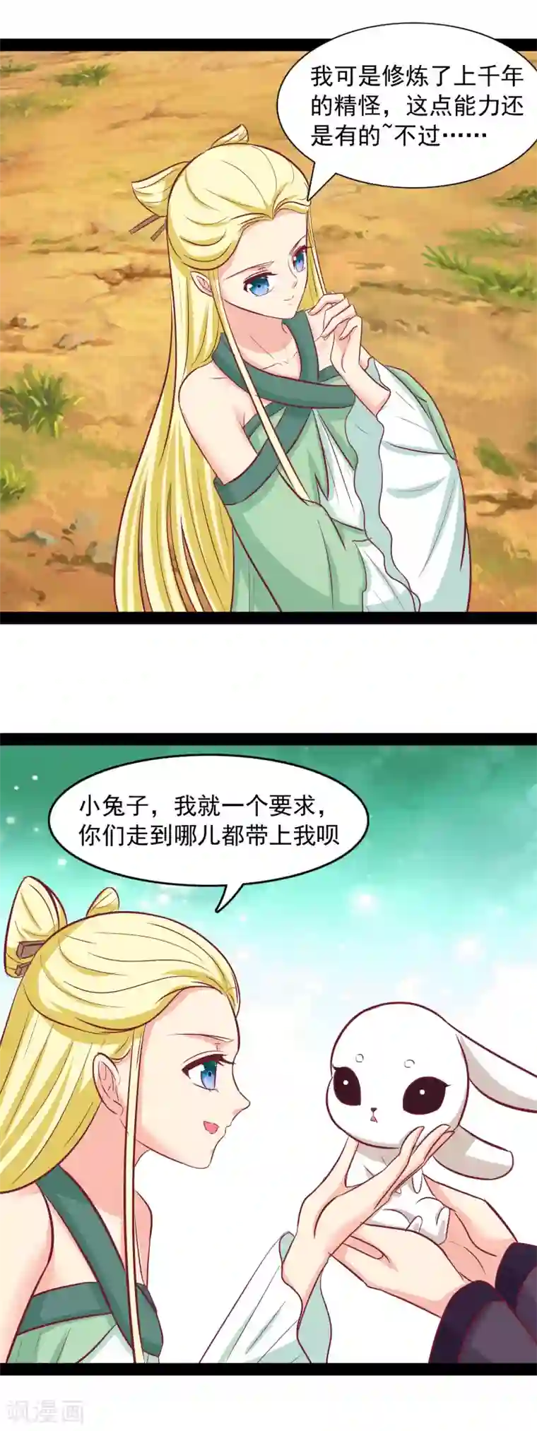 兔妖小王妃第96话 羡煞旁人