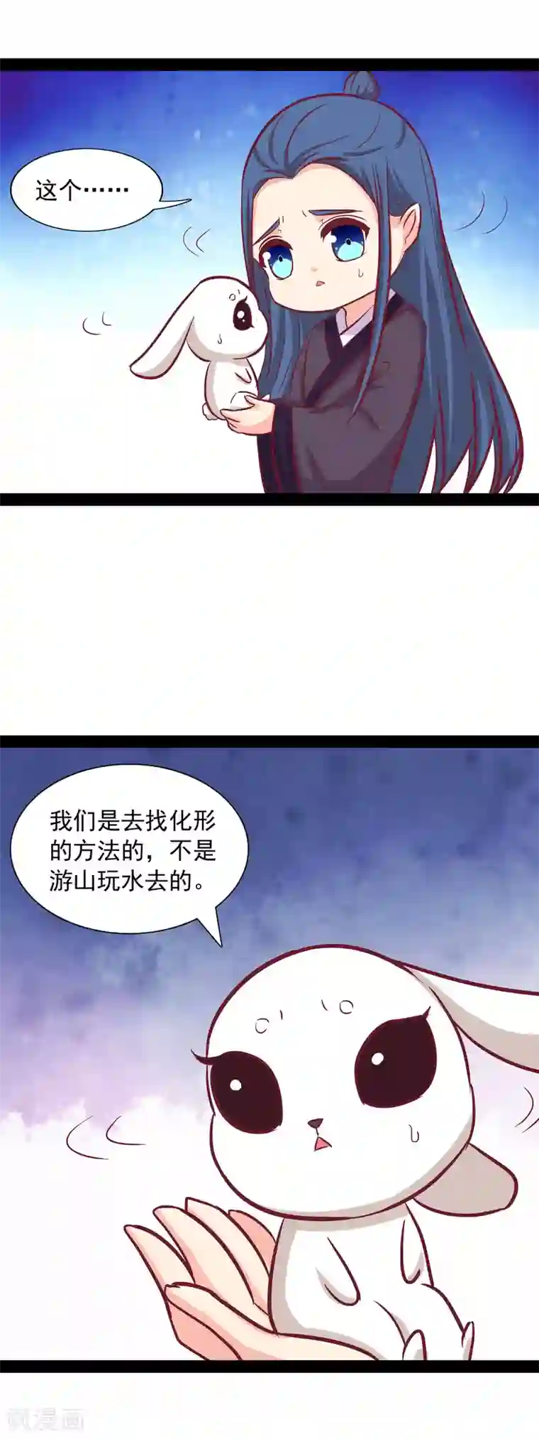 兔妖小王妃第96话 羡煞旁人