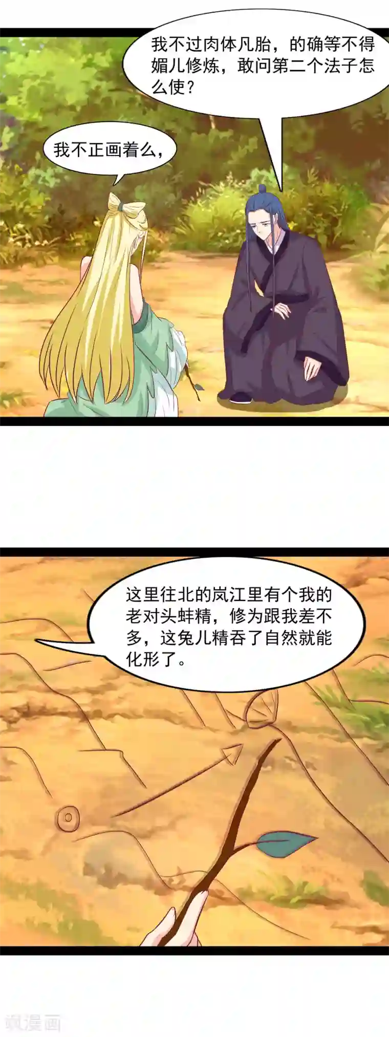 兔妖小王妃第96话 羡煞旁人