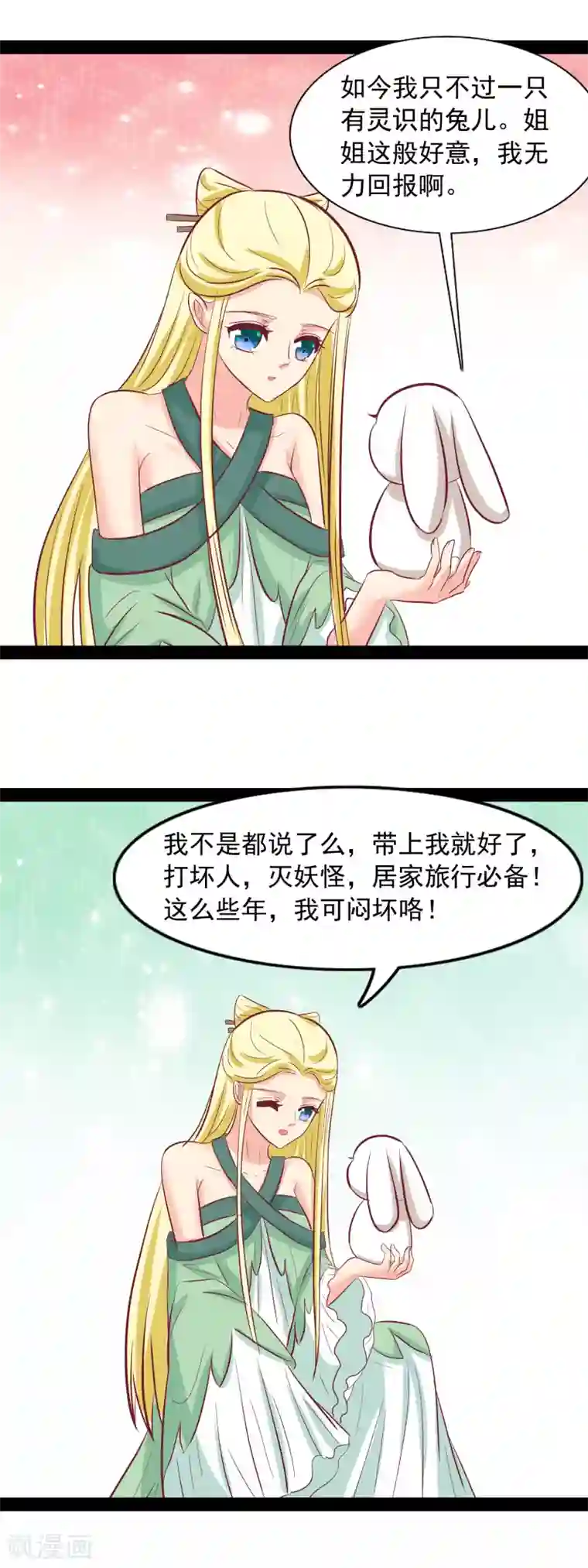 兔妖小王妃第96话 羡煞旁人