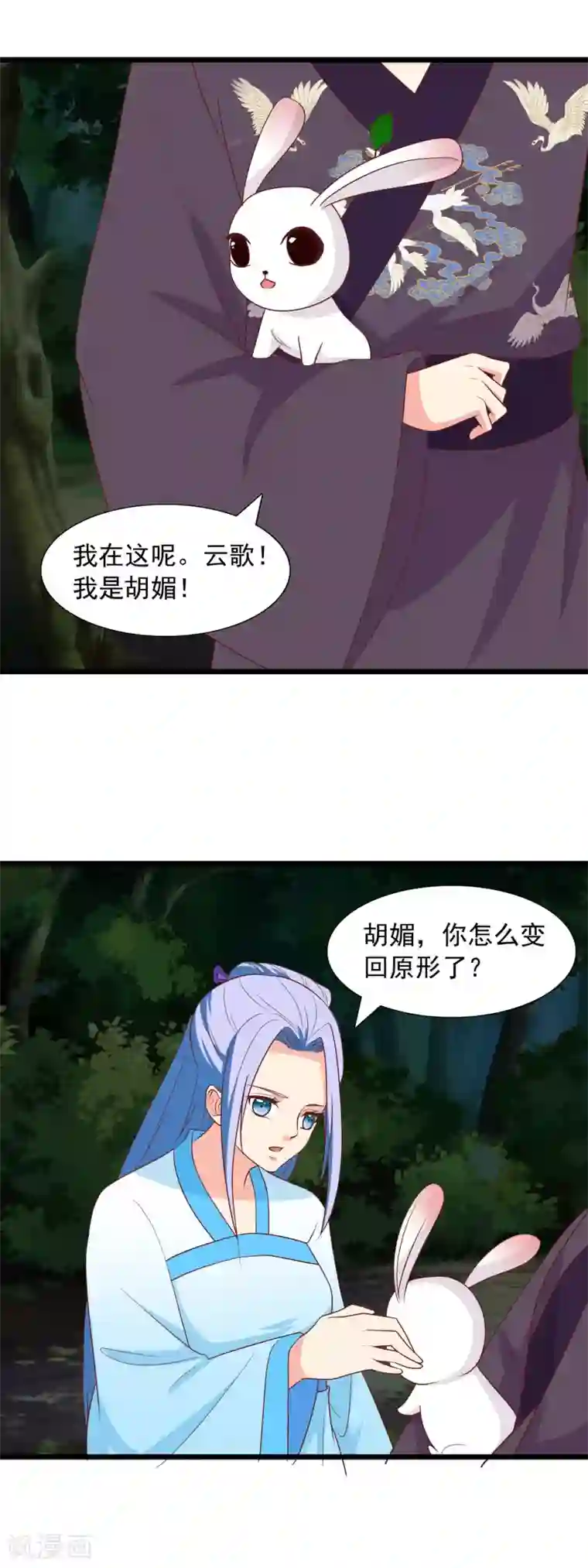 兔妖小王妃第97话 交给你了
