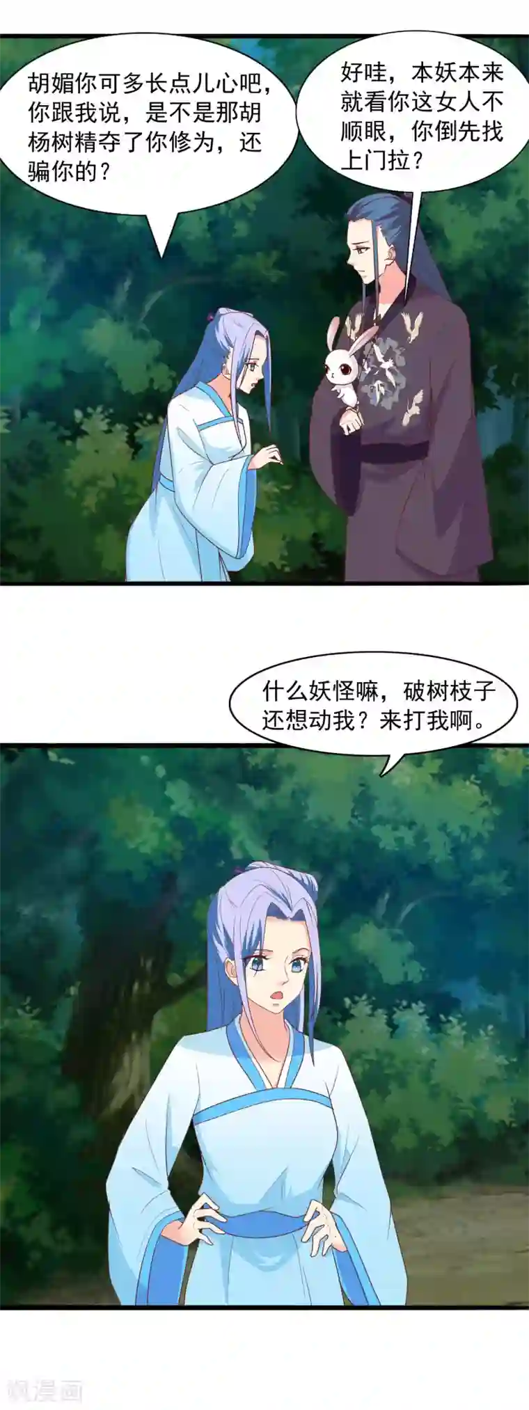 兔妖小王妃第97话 交给你了