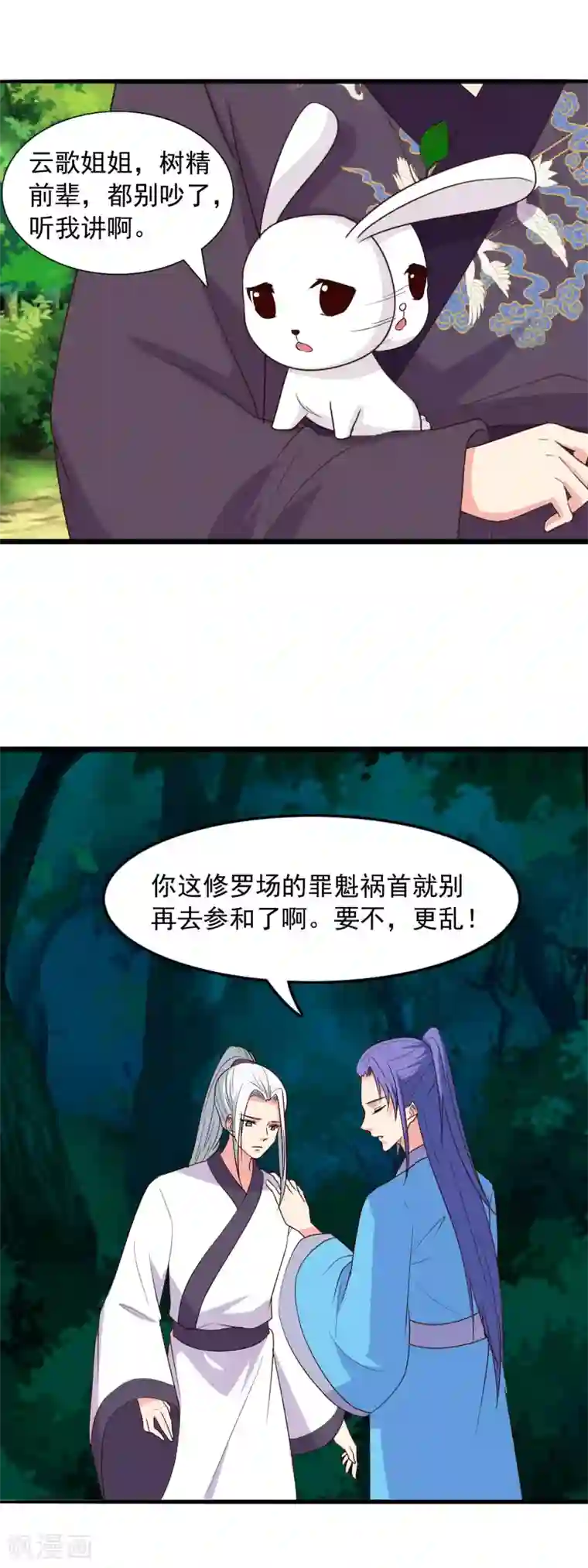 兔妖小王妃第97话 交给你了