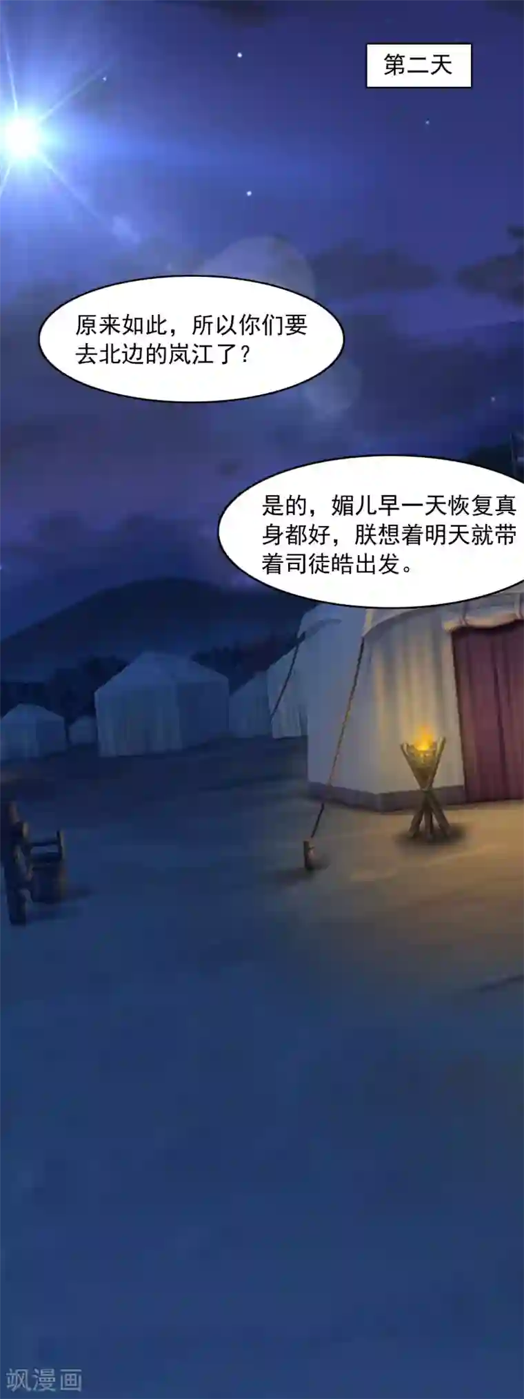 兔妖小王妃第97话 交给你了