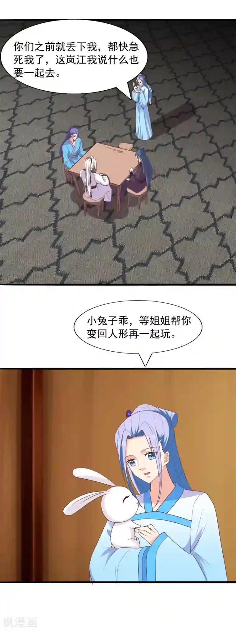 兔妖小王妃第97话 交给你了